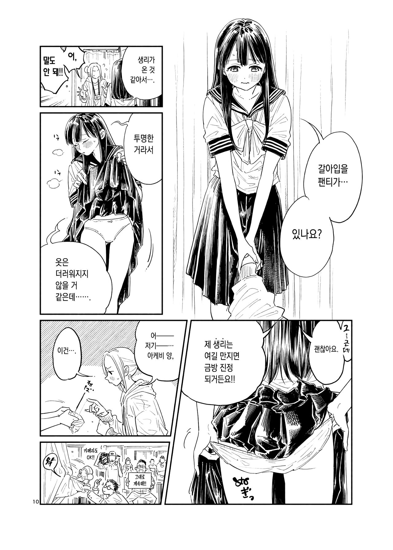 Akebi-chan no Anaaki Sailor Fuku Watasareta no wa "Oppai Marudashi Sailor Fuku" | 아케비 짱의 구멍 뚫린 세일러복 ~받은 것은 가슴이 훤히 보이는 세일러복.~ page 11 full