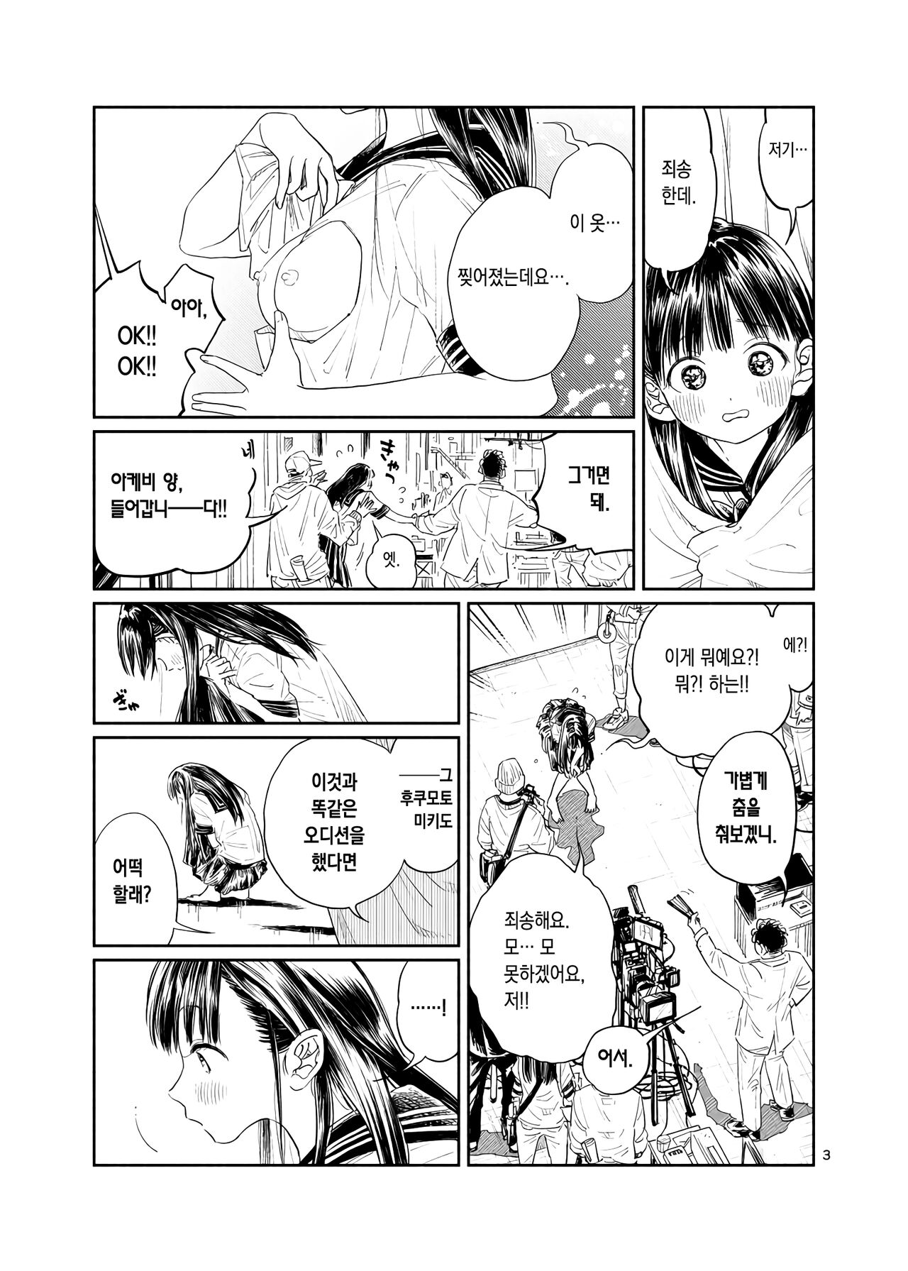 Akebi-chan no Anaaki Sailor Fuku Watasareta no wa "Oppai Marudashi Sailor Fuku" | 아케비 짱의 구멍 뚫린 세일러복 ~받은 것은 가슴이 훤히 보이는 세일러복.~ page 4 full
