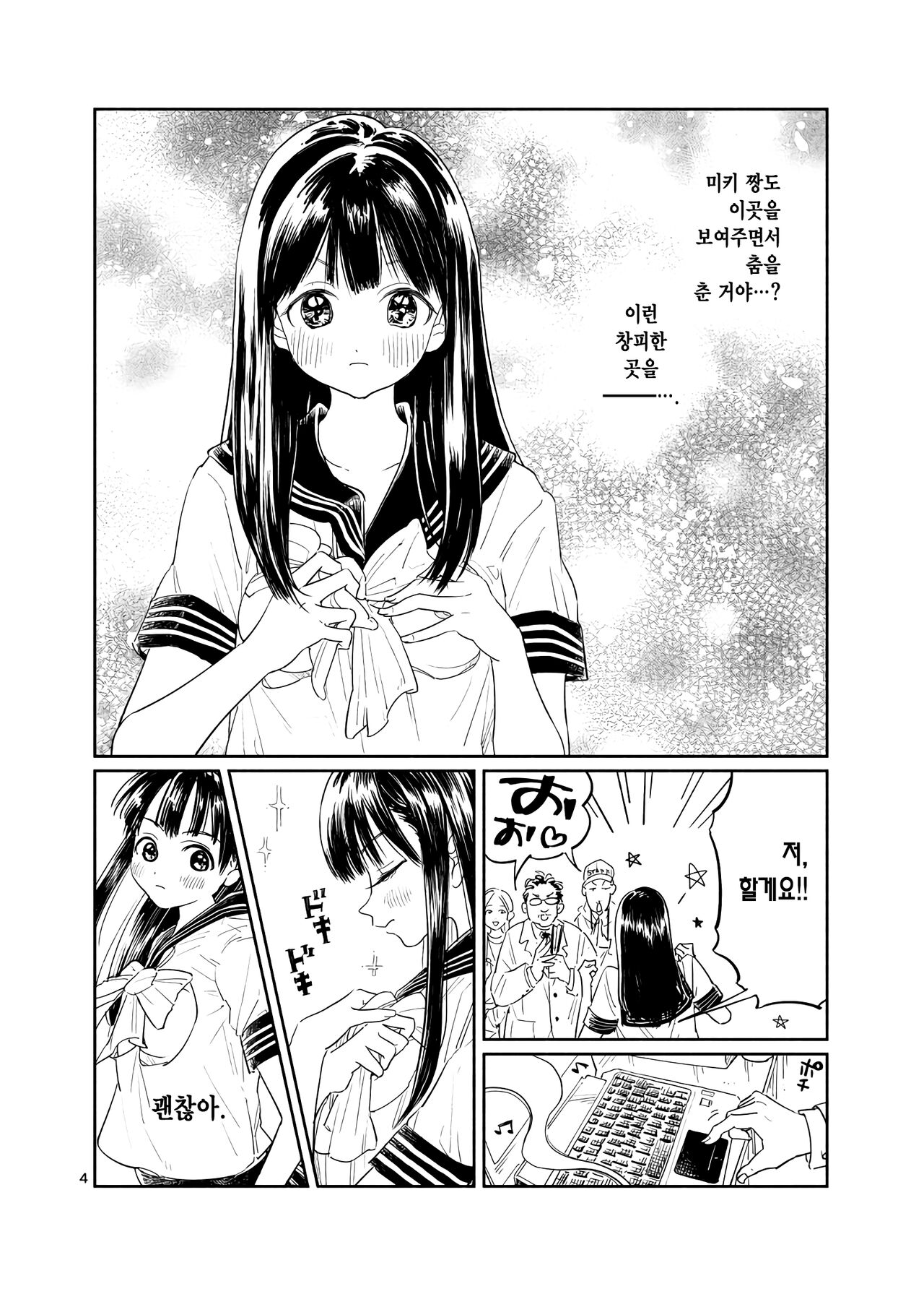 Akebi-chan no Anaaki Sailor Fuku Watasareta no wa "Oppai Marudashi Sailor Fuku" | 아케비 짱의 구멍 뚫린 세일러복 ~받은 것은 가슴이 훤히 보이는 세일러복.~ page 5 full