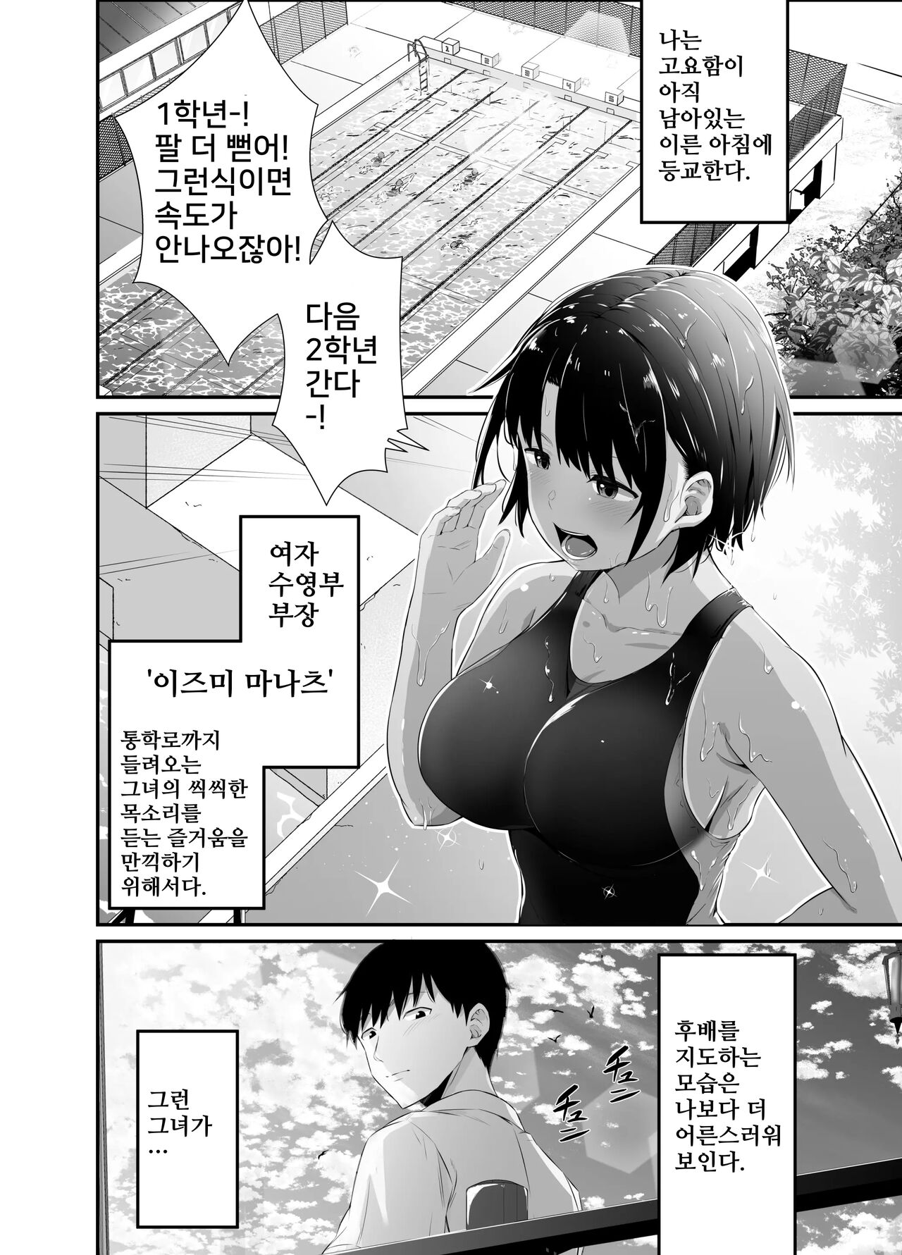 Manatsu no Chigiri ~ Tawamure ni Yogosareta Mizugi no Shita no Seiso Hada page 4 full