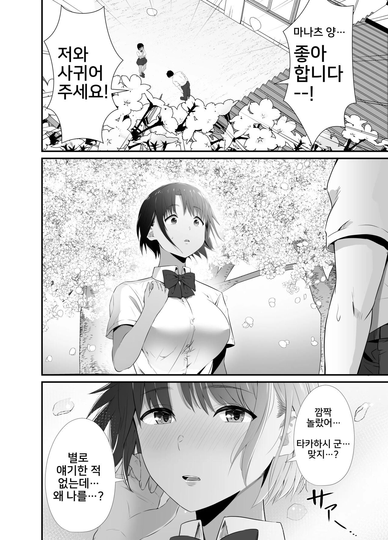 Manatsu no Chigiri ~ Tawamure ni Yogosareta Mizugi no Shita no Seiso Hada page 5 full