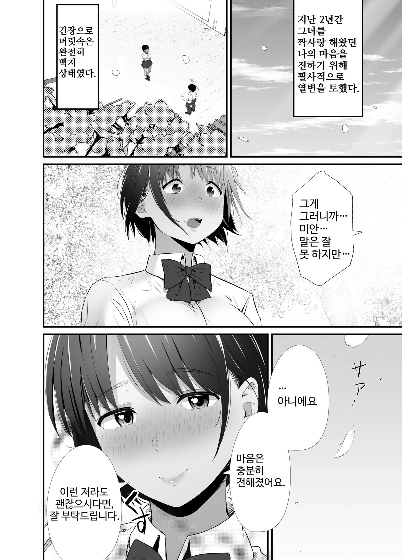 Manatsu no Chigiri ~ Tawamure ni Yogosareta Mizugi no Shita no Seiso Hada page 6 full