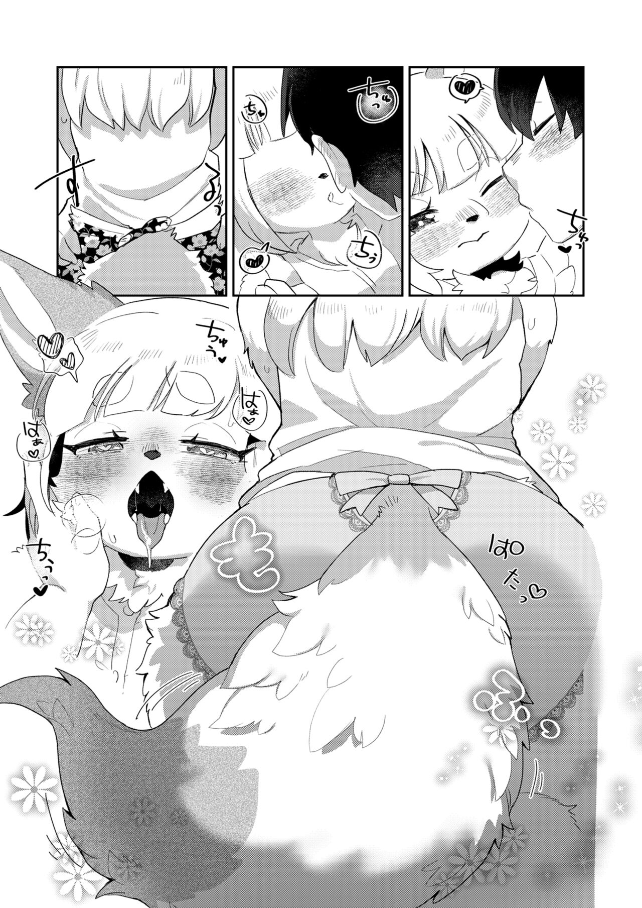 Kimi no Shippo wo Mofuritai! page 12 full