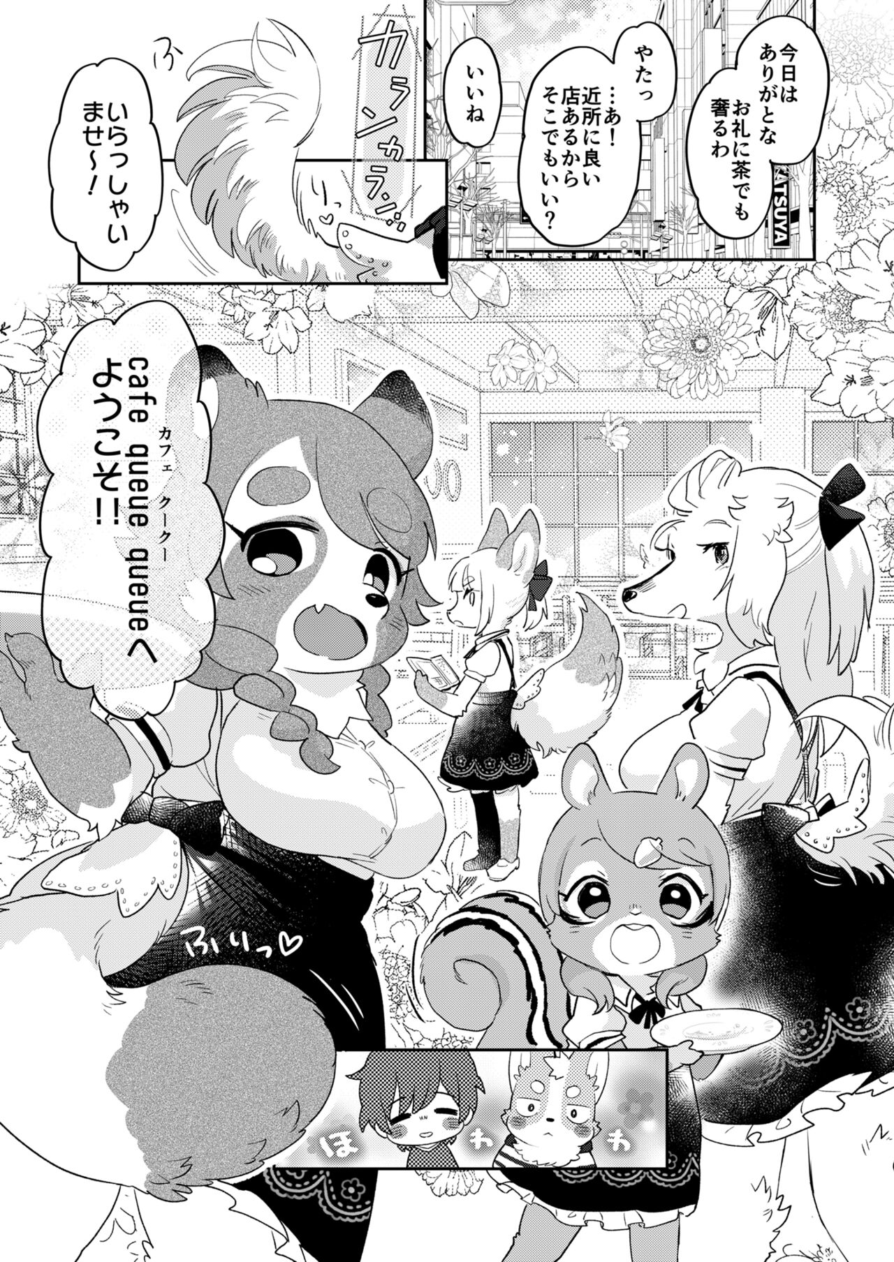 Kimi no Shippo wo Mofuritai! page 2 full