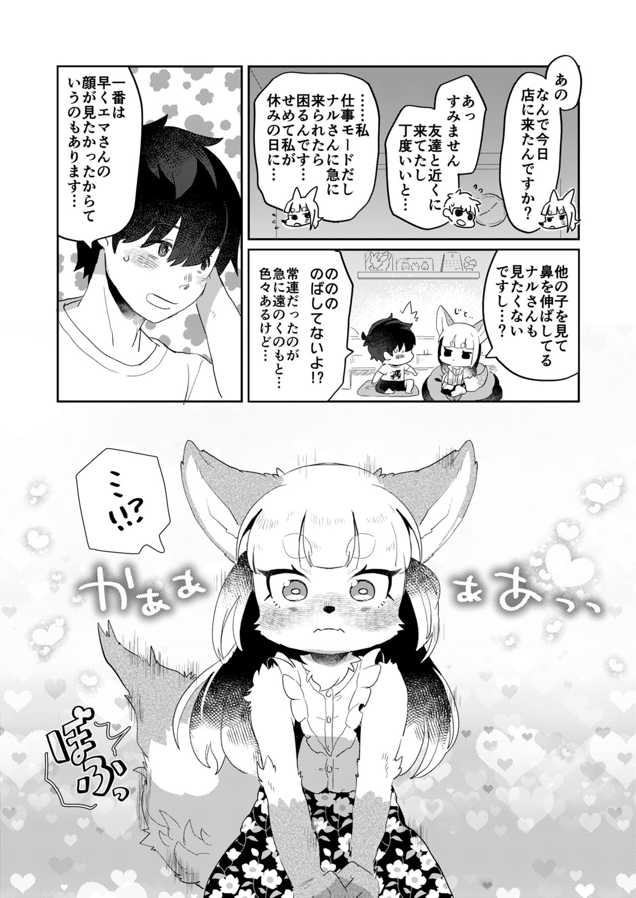 Kimi no Shippo wo Mofuritai! page 7 full