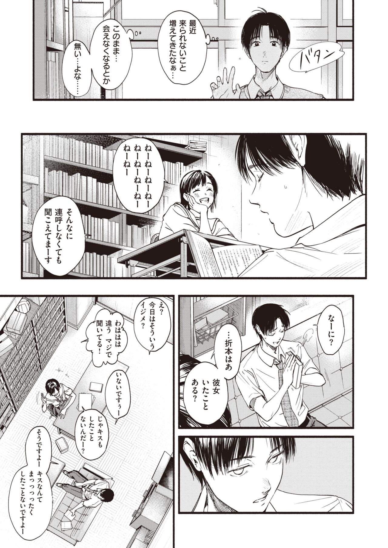 COMIC Shitsurakuten 2022-09 page 11 full