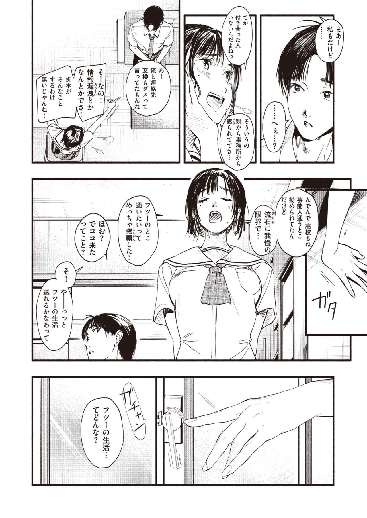 COMIC Shitsurakuten 2022-09 page 12 full