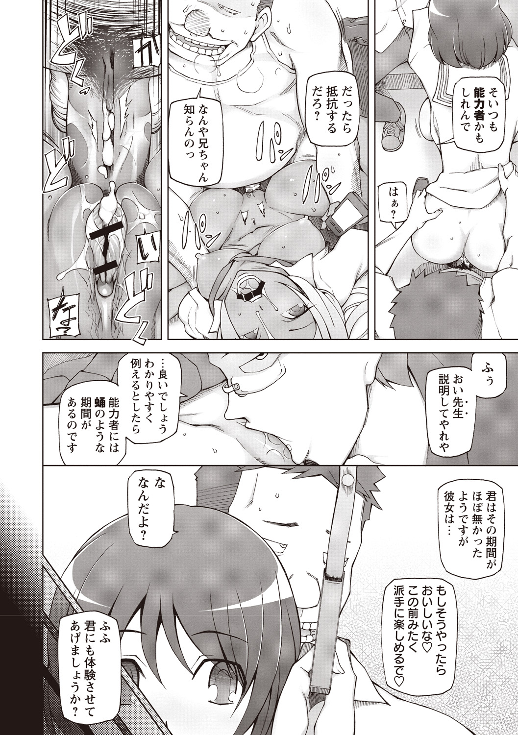 Mawaru Kanojo-tachi no Nichijou. page 12 full