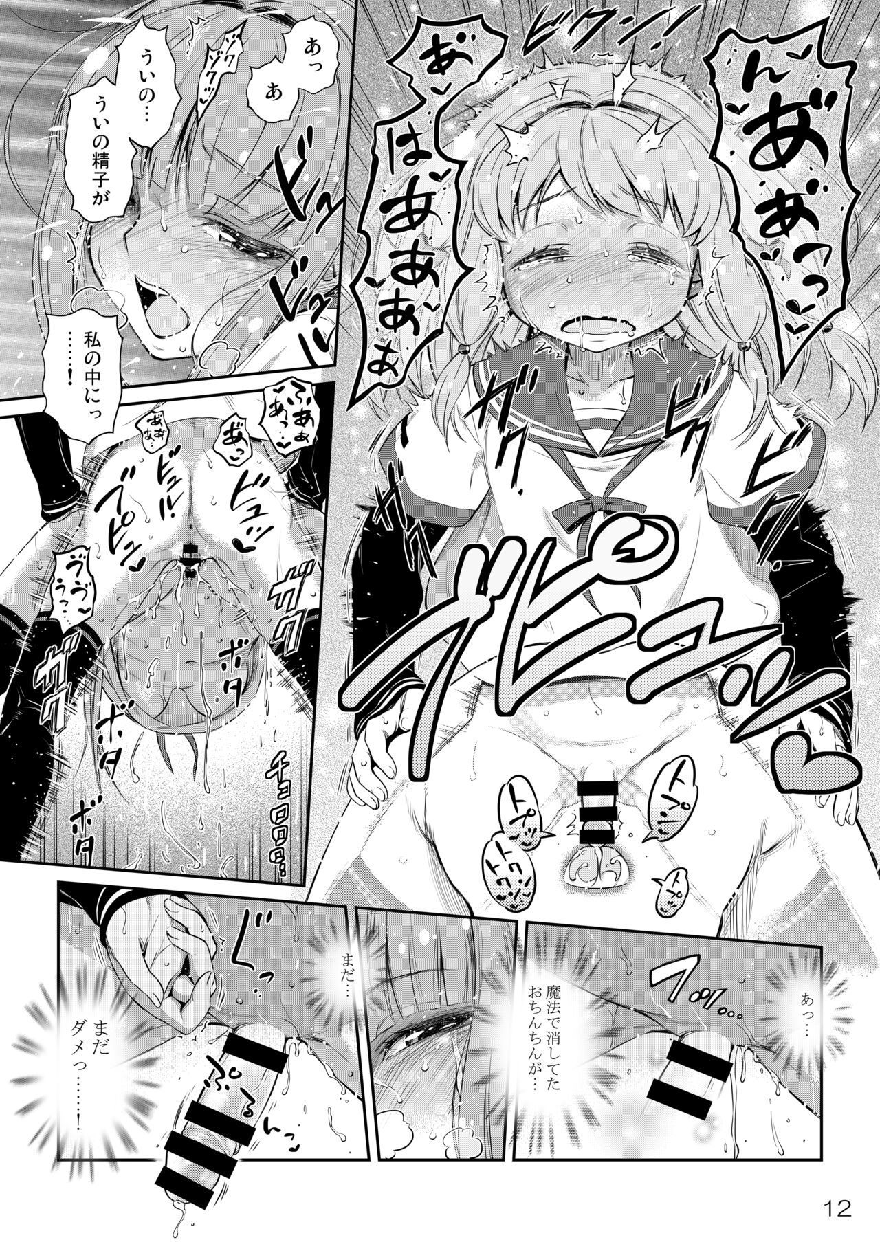 Dear My Little Sister page 11 full