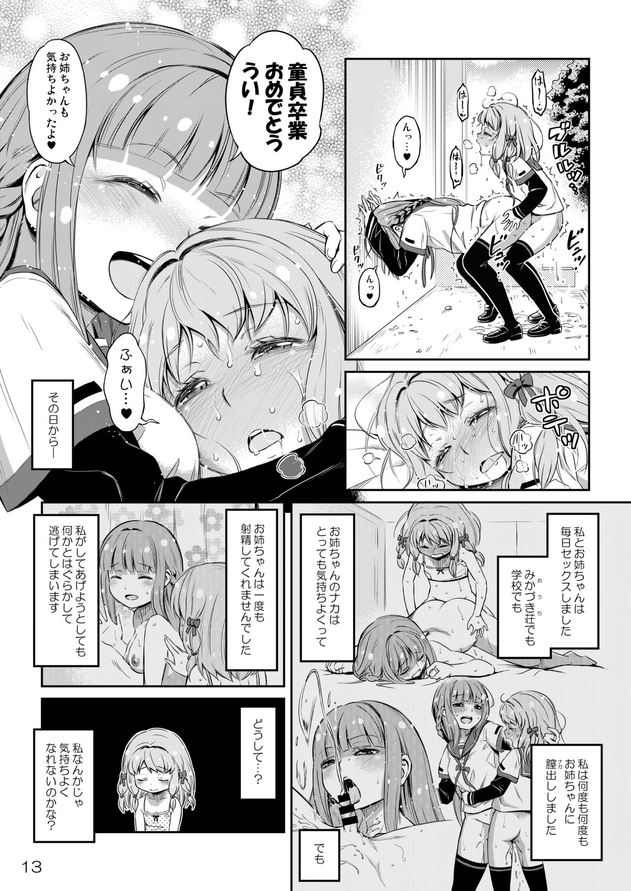 Dear My Little Sister page 12 full