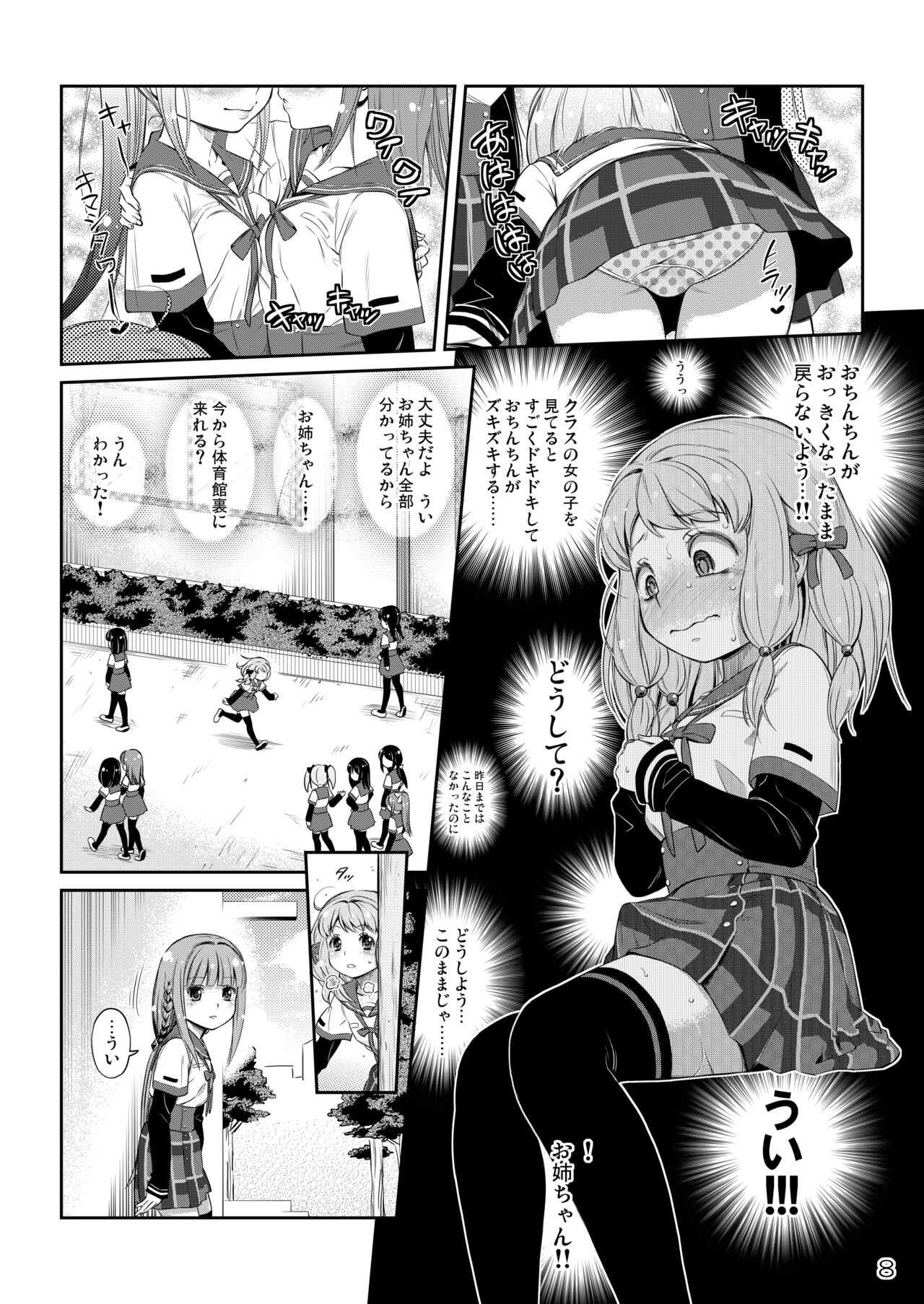 Dear My Little Sister page 7 full