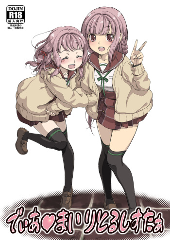 [YOU2HP (YOU2)] Dear My Little Sister (Magia Record: Puella Magi Madoka Magica Side Story) [Digital] cover