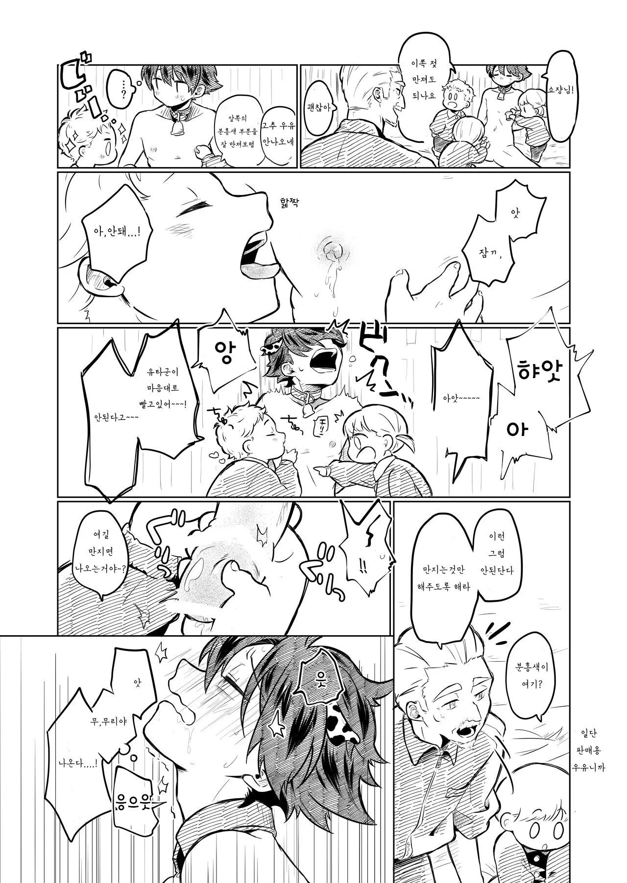 Himitsu no Baito! | 비밀의 아르바이트! page 11 full