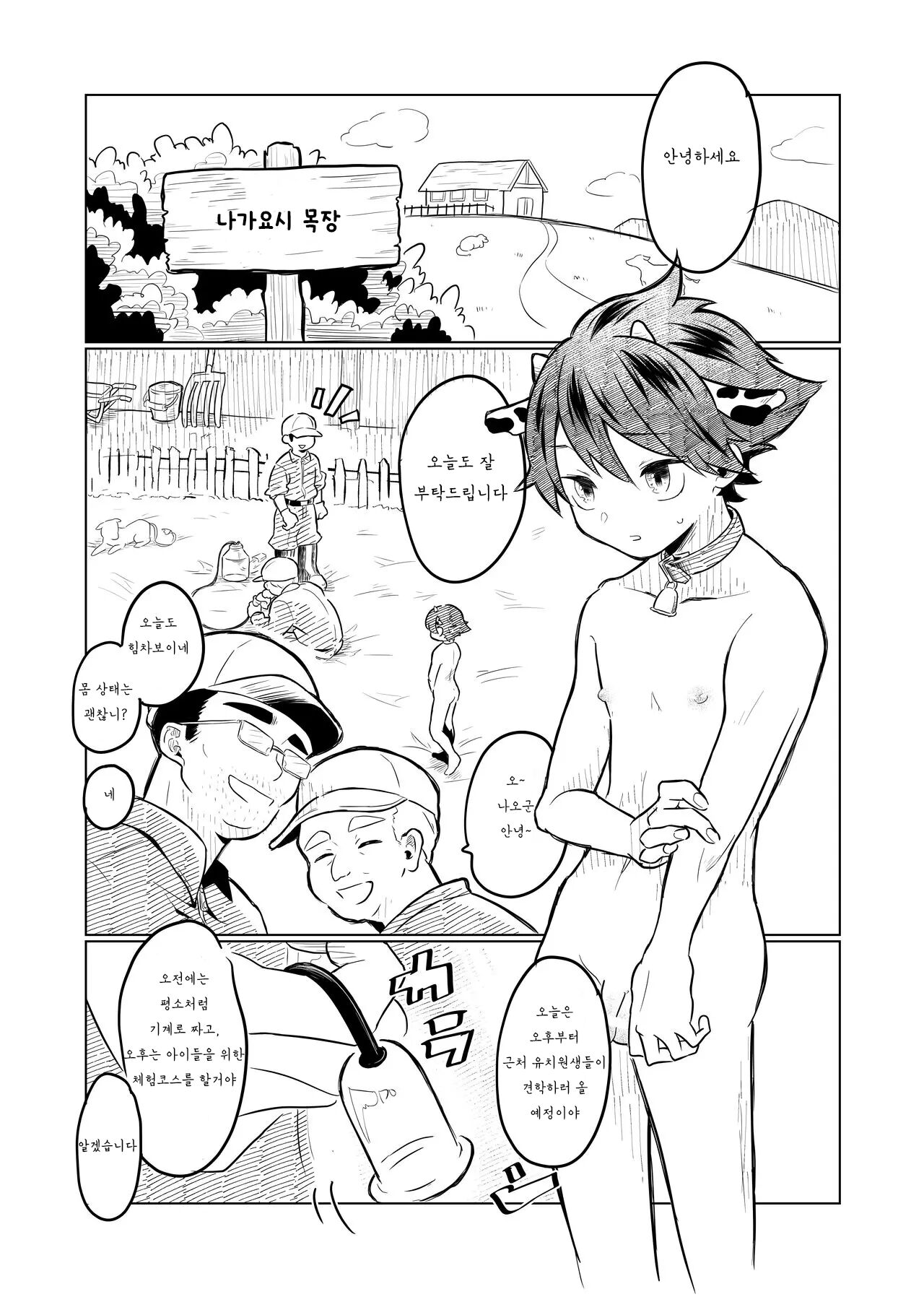 Himitsu no Baito! | 비밀의 아르바이트! page 3 full