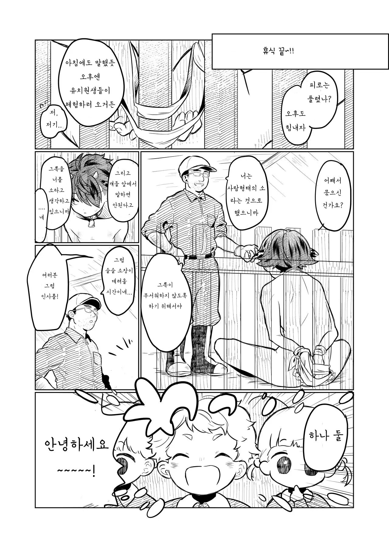 Himitsu no Baito! | 비밀의 아르바이트! page 8 full