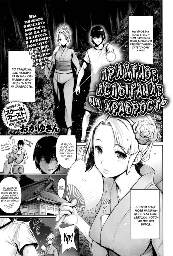 [Okayusan] Kimochiii Kimodameshi | Приятное испытание на храбрость (COMIC Anthurium 2016-09) [Russian] [kamizu_kun] cover