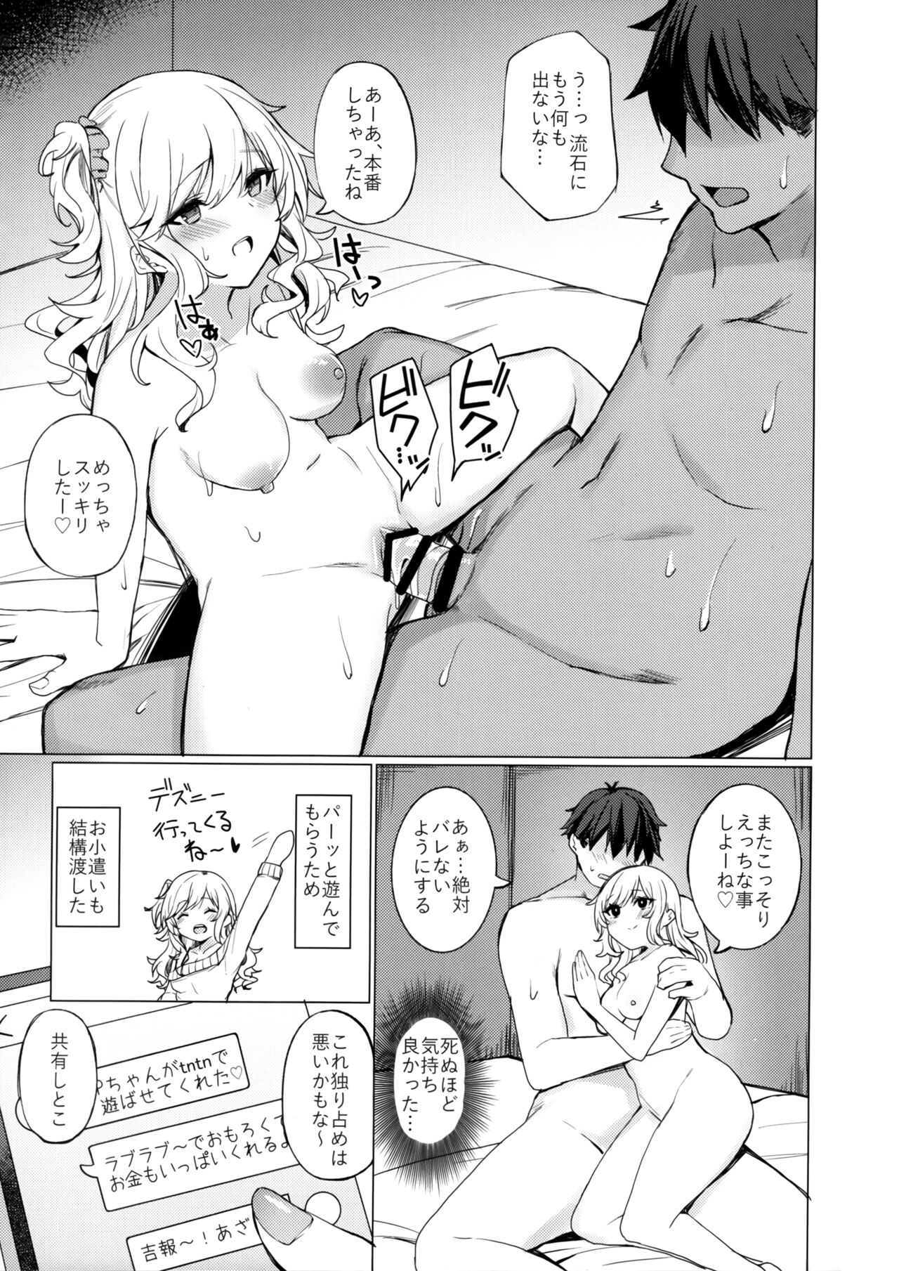 Gyaru rifure no Hyouteki ni Sareru Hon page 12 full