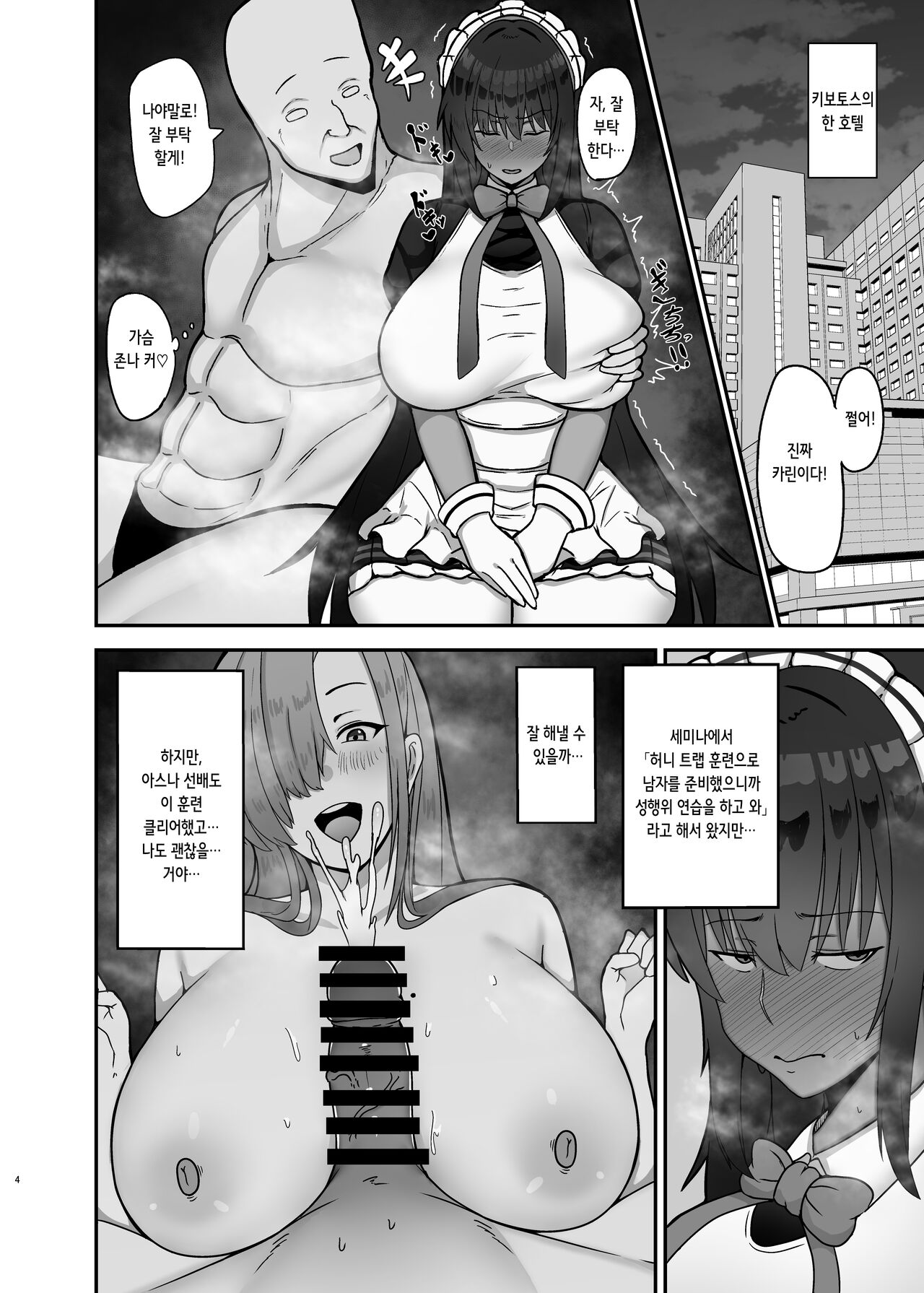 Moomoo Karin | 음머음머 카린 page 3 full