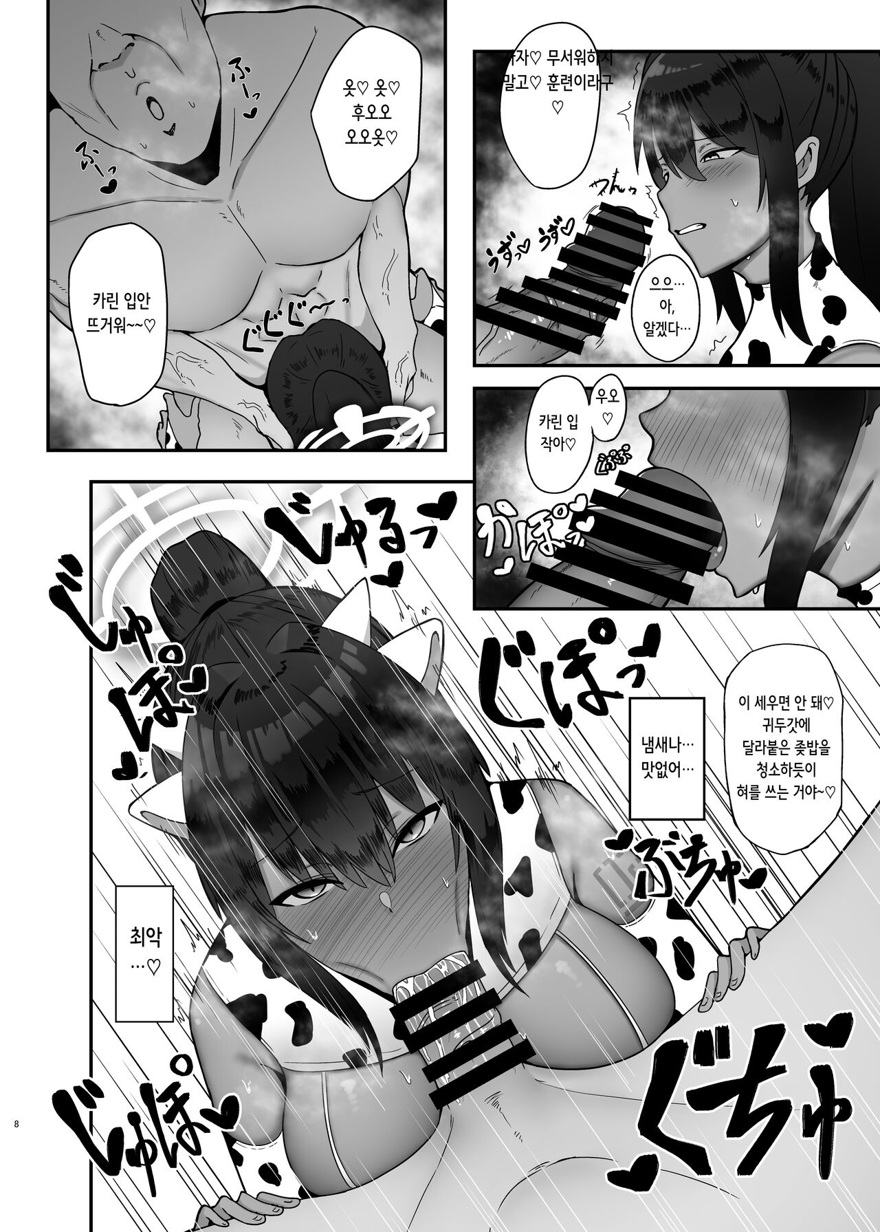 Moomoo Karin | 음머음머 카린 page 7 full