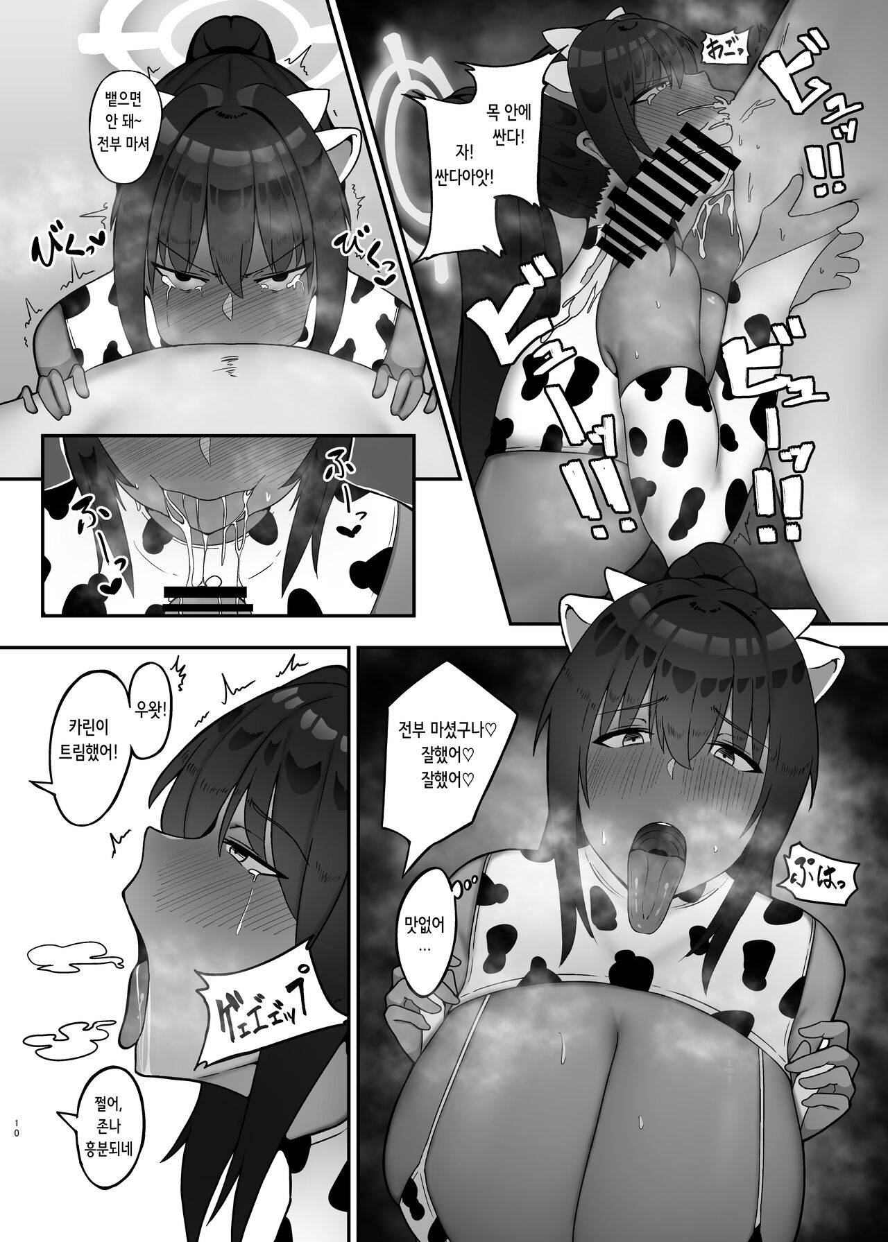 Moomoo Karin | 음머음머 카린 page 9 full