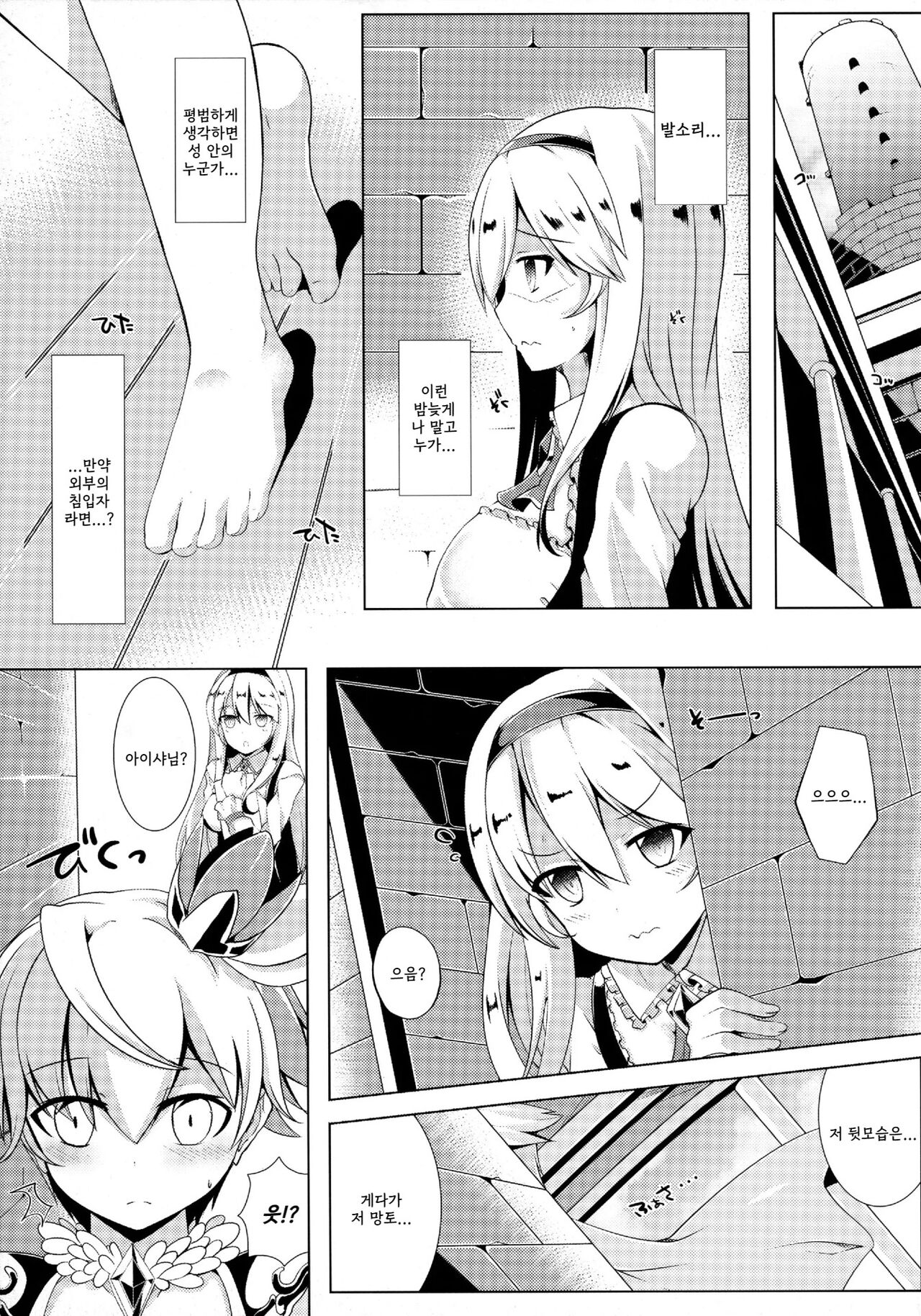 Aisha Challenge 4 page 5 full