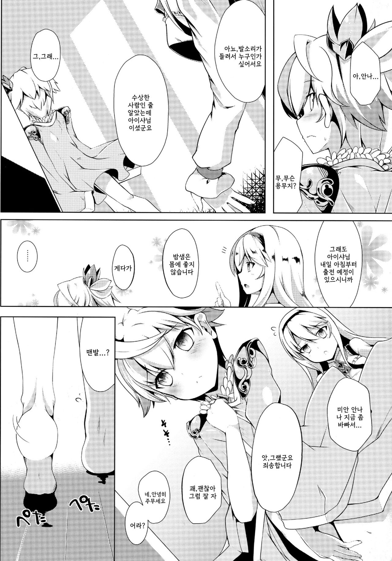 Aisha Challenge 4 page 6 full