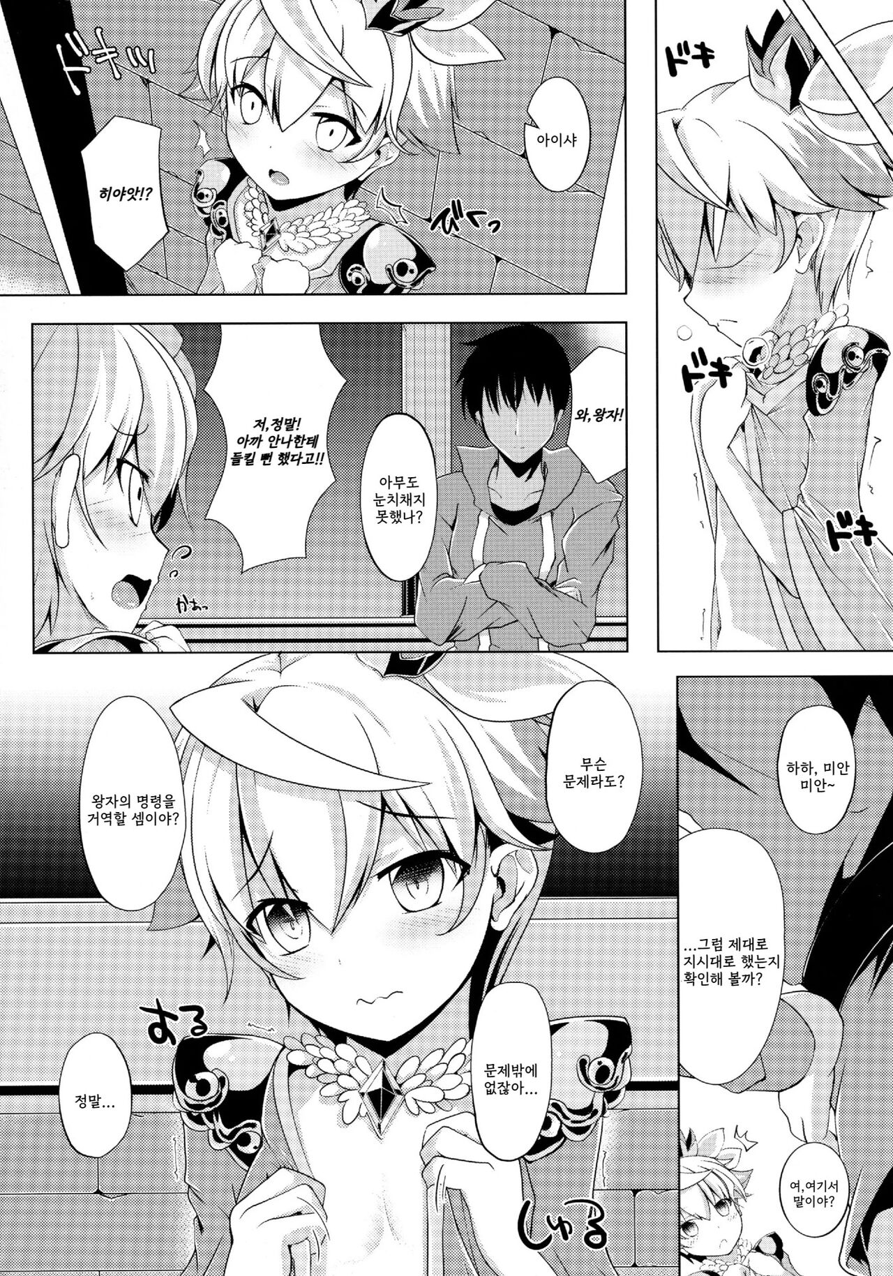 Aisha Challenge 4 page 7 full