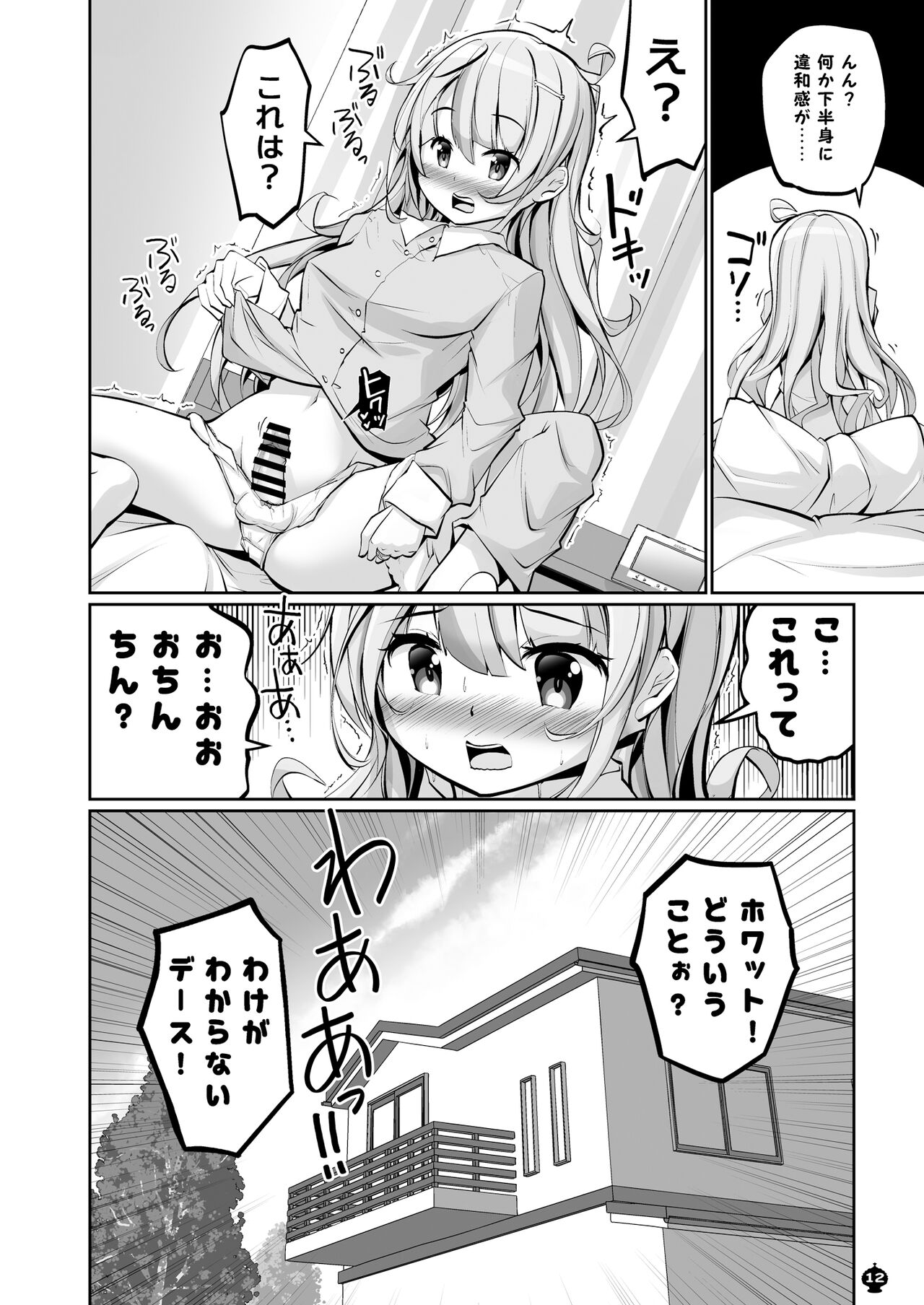 ブラスト超ゴリラVS真っ黄ウス page 12 full