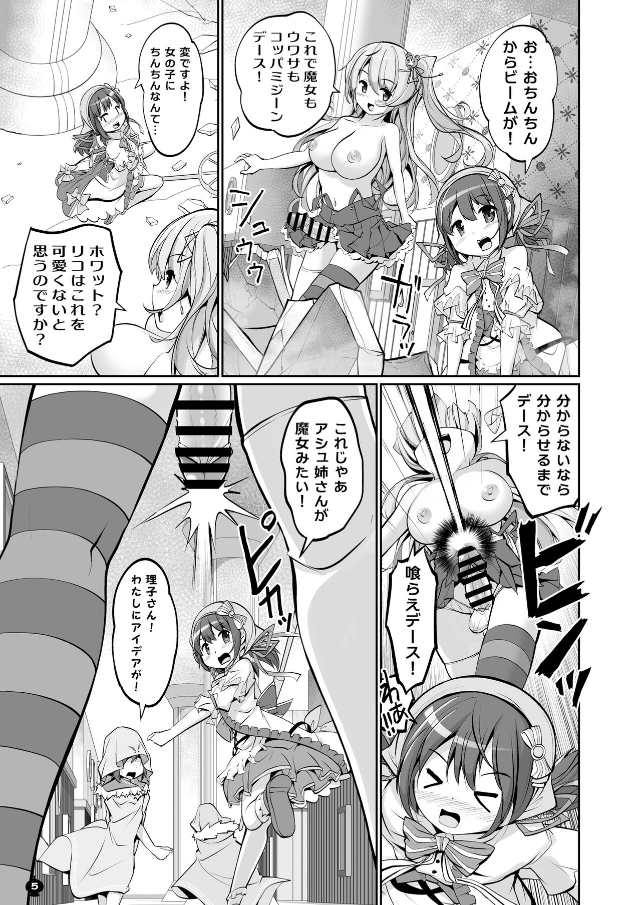 ブラスト超ゴリラVS真っ黄ウス page 5 full
