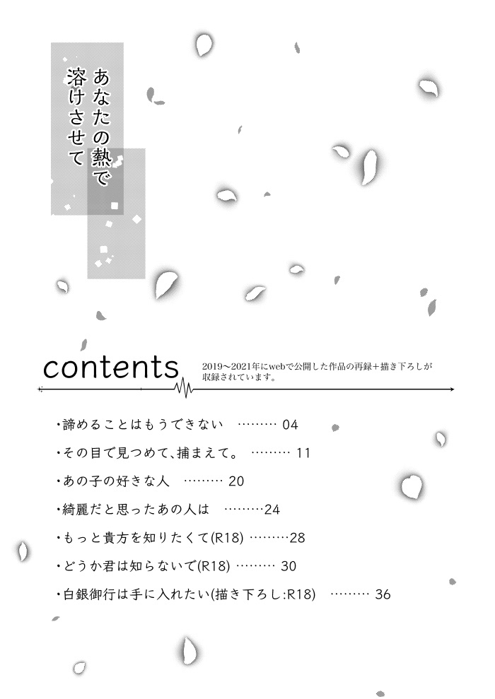 anata no netsu de toke sasete page 2 full