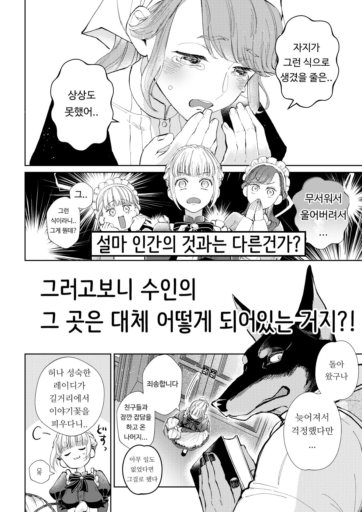 Maid-san wa Danna-sama ni Ubawaretai! | 메이드는 주인님께 덮쳐지고 싶어! page 12 full