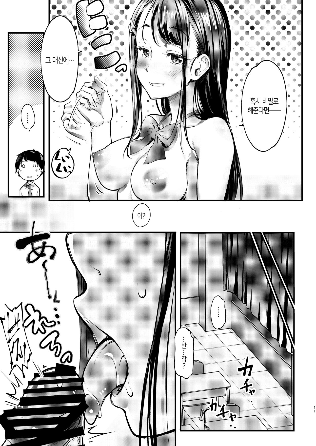 Sensei to Machigawarete Papakatsu Iinchou to Ecchi shita Boku. | 선생님으로 착각당해서 파파활동 반장과 섹스한 나. page 11 full