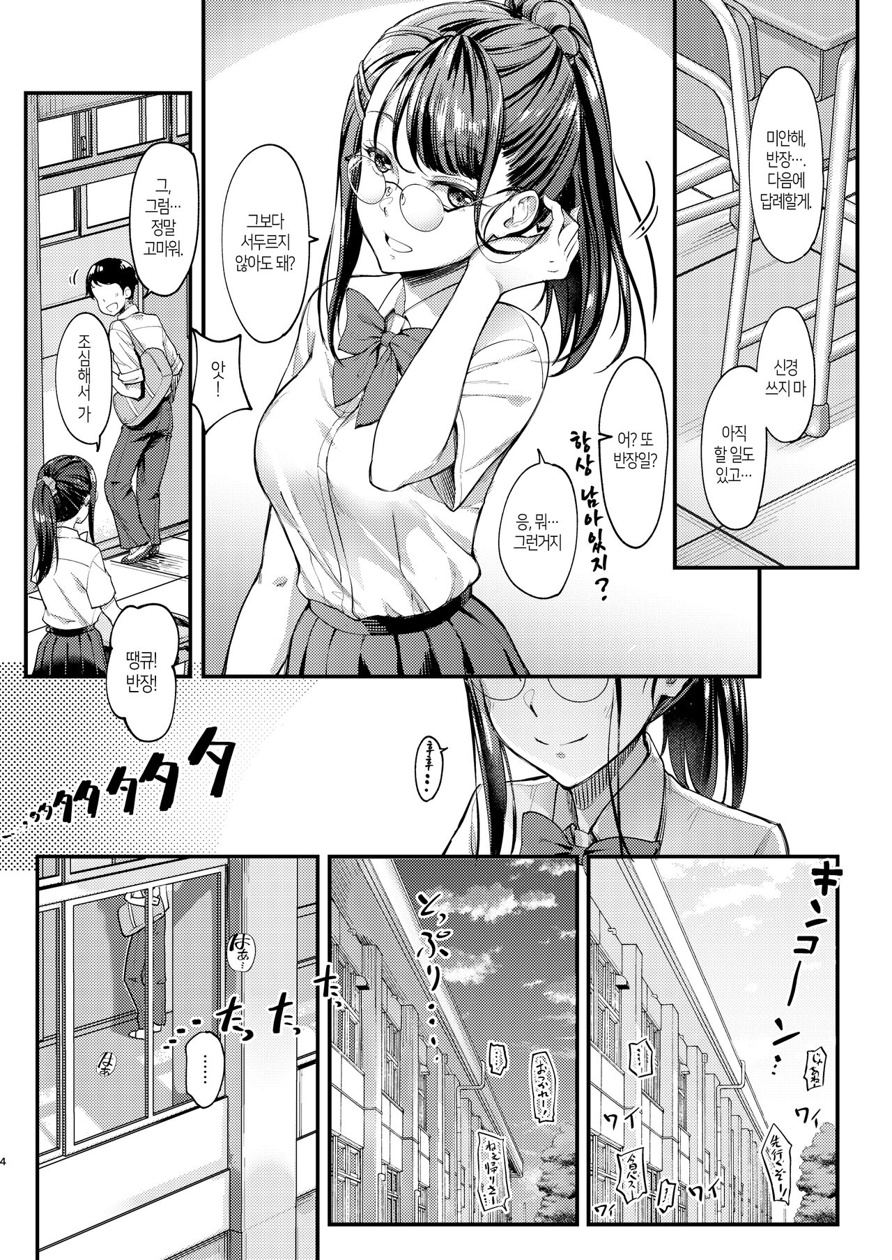 Sensei to Machigawarete Papakatsu Iinchou to Ecchi shita Boku. | 선생님으로 착각당해서 파파활동 반장과 섹스한 나. page 4 full