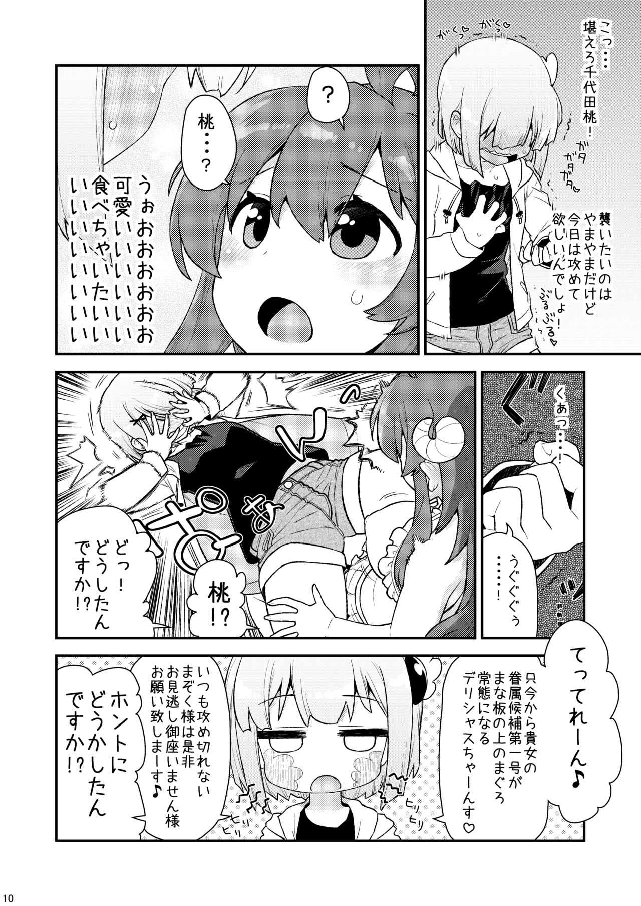 Momo-san no Akarui Shami-ochi Keikaku page 9 full