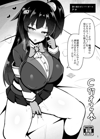 [じゃっこ] C97おまけ本 (Pixiv Fanbox) cover