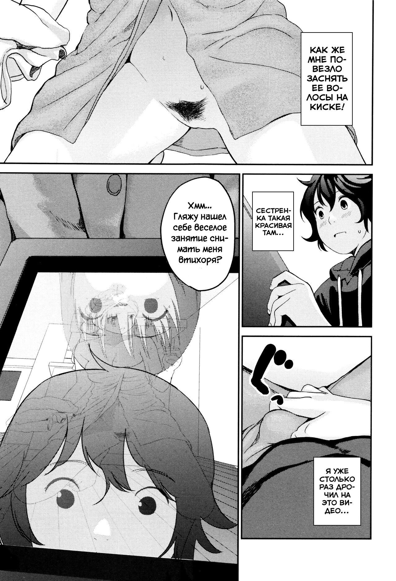 Ane no Sei! Boku no Shitto. | My Sister's Sex! My Jealousy. page 5 full