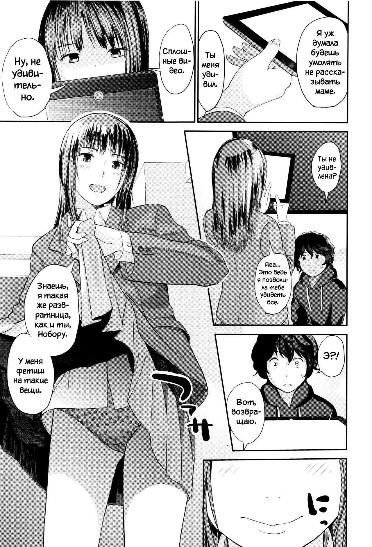 Ane no Sei! Boku no Shitto. | My Sister's Sex! My Jealousy. page 7 full