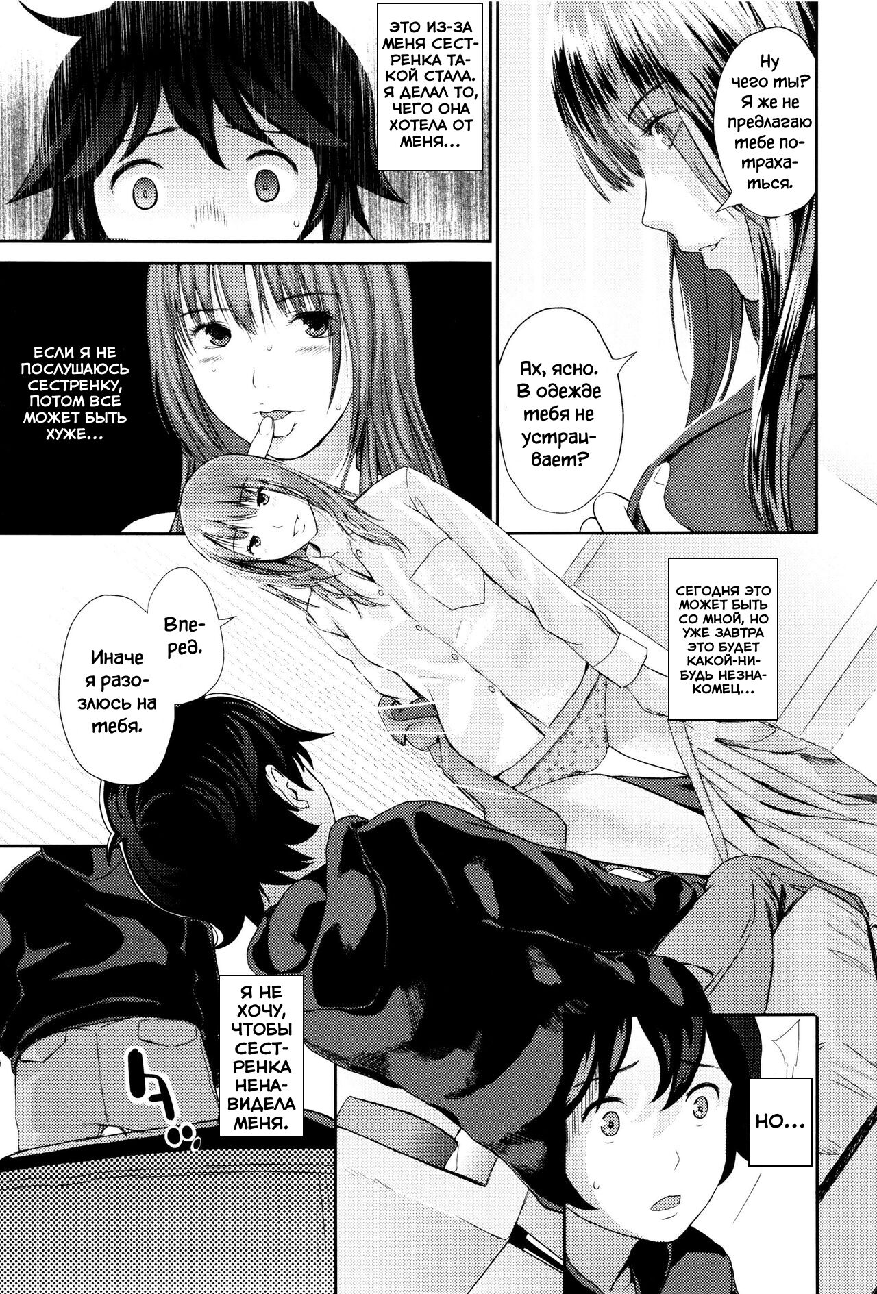 Ane no Sei! Boku no Shitto. | My Sister's Sex! My Jealousy. page 9 full