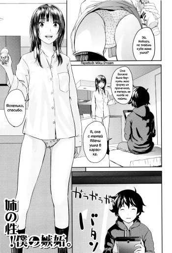 [Yoshida Tobio] Ane no Sei! Boku no Shitto. | My Sister's Sex! My Jealousy. (Onee-chan no Naka) [Russian] [Miku Dream] cover