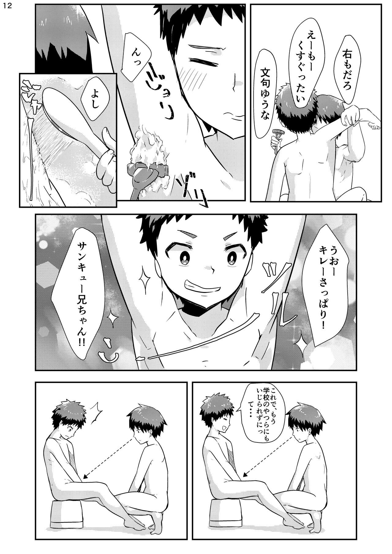Suru Ai-kko page 11 full