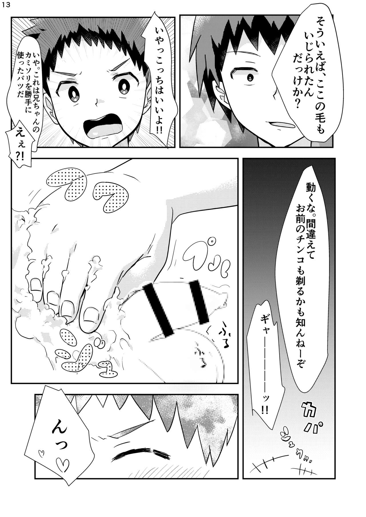 Suru Ai-kko page 12 full