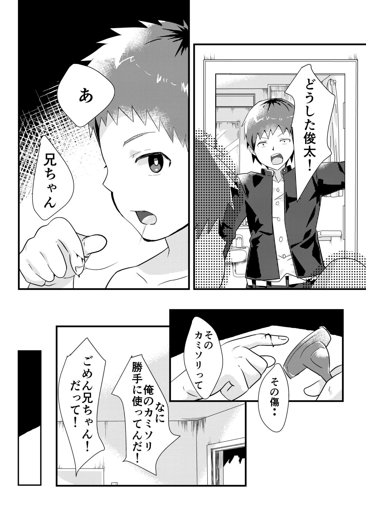 Suru Ai-kko page 7 full