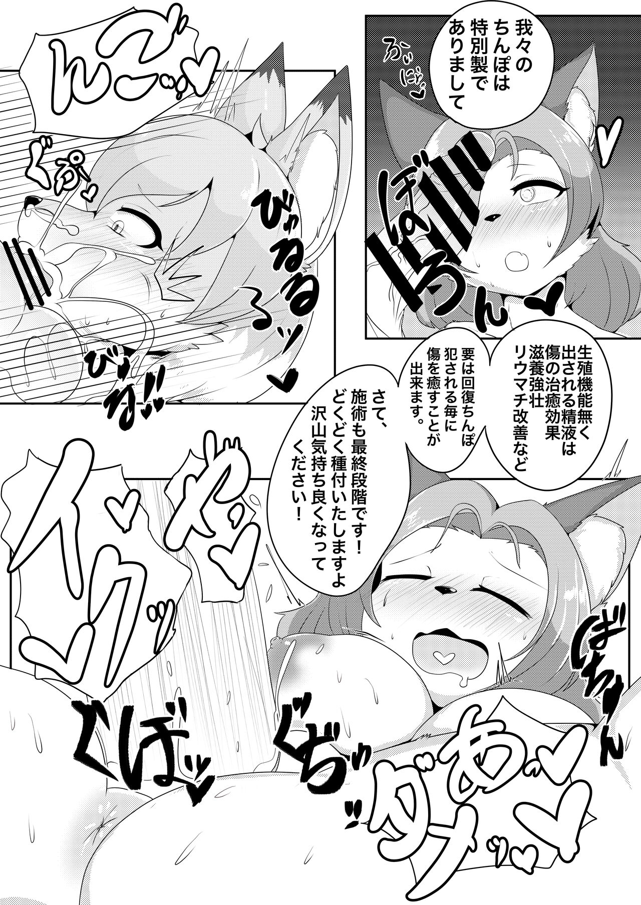 猫と狐のperfect harmony ~温泉編~ page 6 full