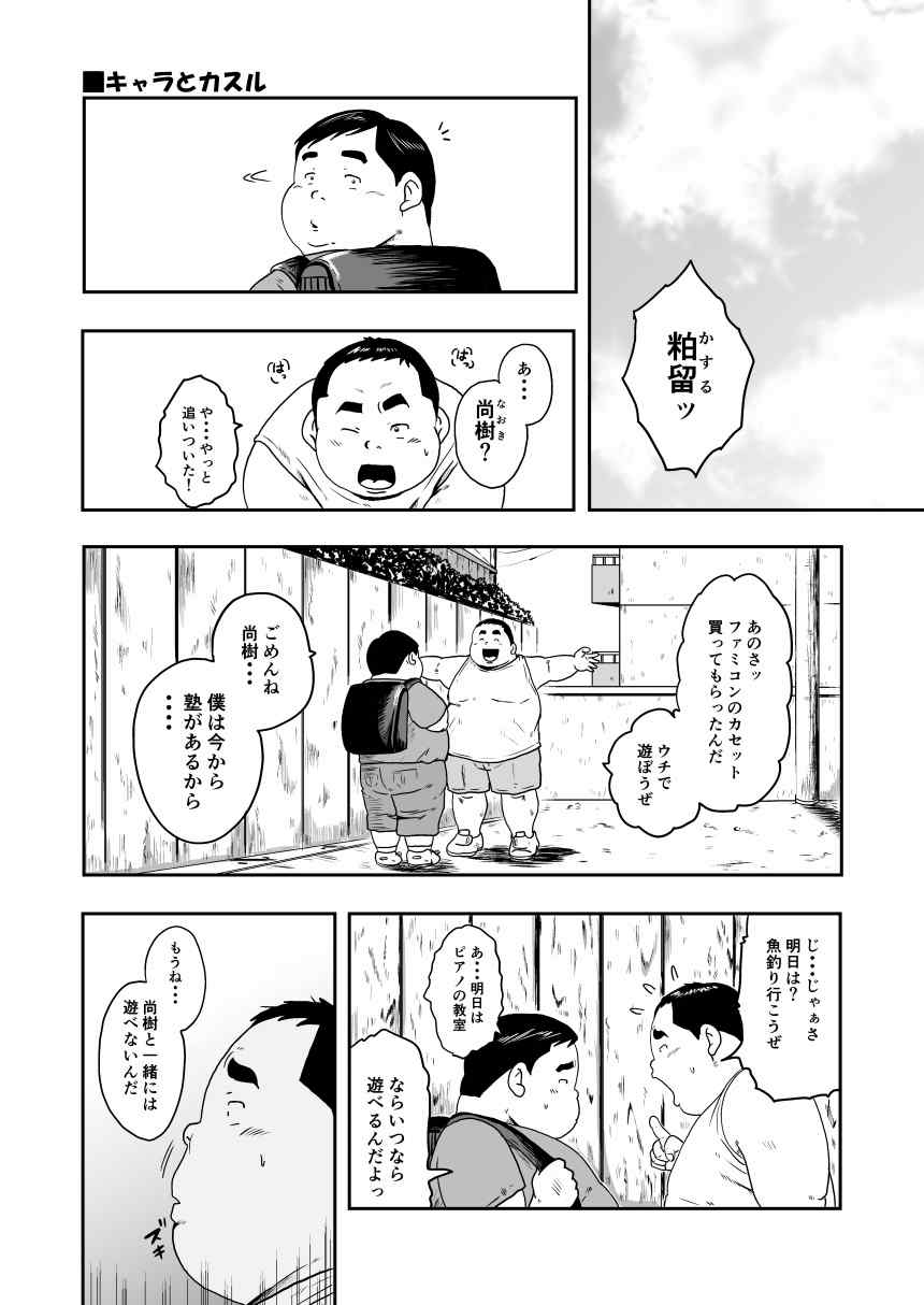 キャラとカスル page 4 full