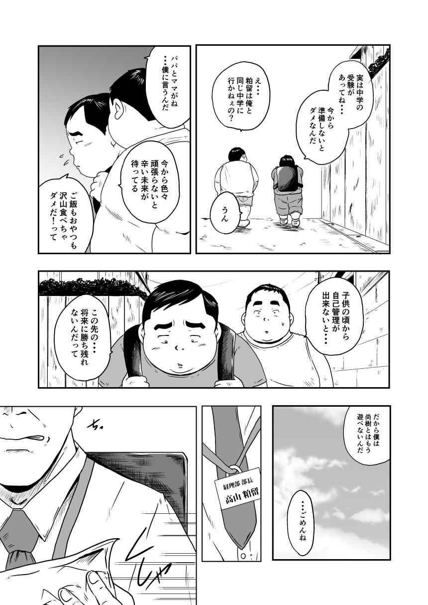 キャラとカスル page 5 full