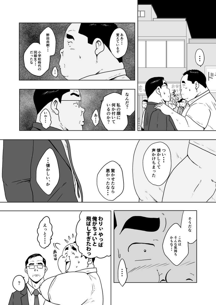 キャラとカスル page 8 full