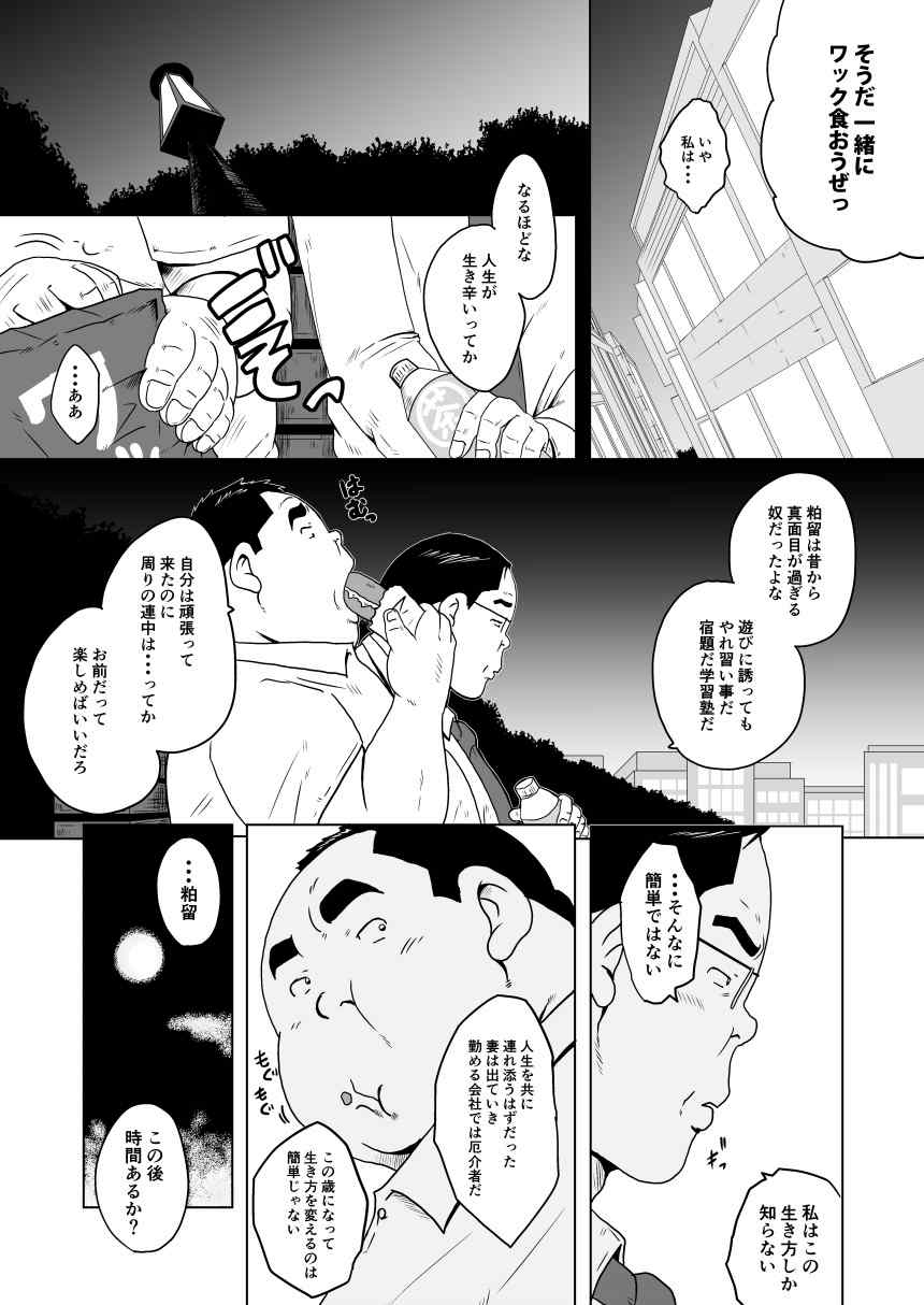 キャラとカスル page 9 full