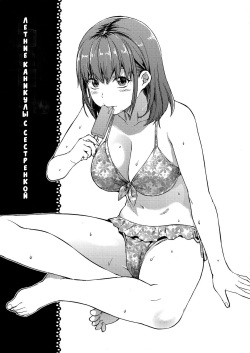 Ane to Natsuyasumi | Летние каникулы с сестренкой