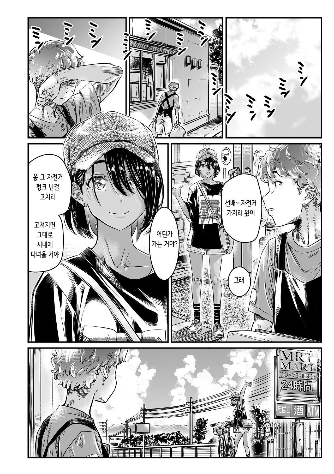 Hiyake no Bitch Shoujo wa, Doutei no Senpai o Yagai Sex ni Sasou | 피부가 탄 빗치 소녀는, 동정 선배에게 야외 섹스를 제안한다 page 8 full