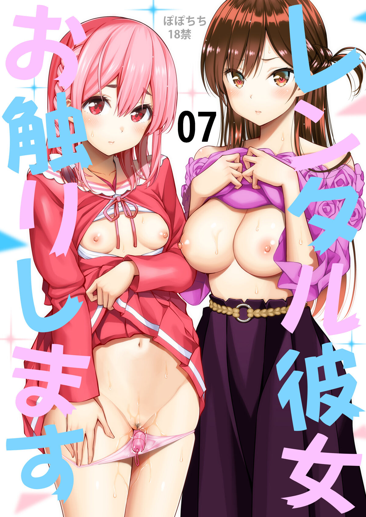 Rental Kanojo Osawari Shimasu 07 page 1 full